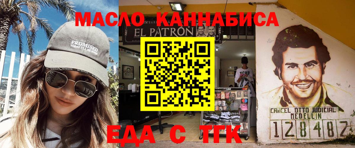 Еда ТГК марихуана Канск