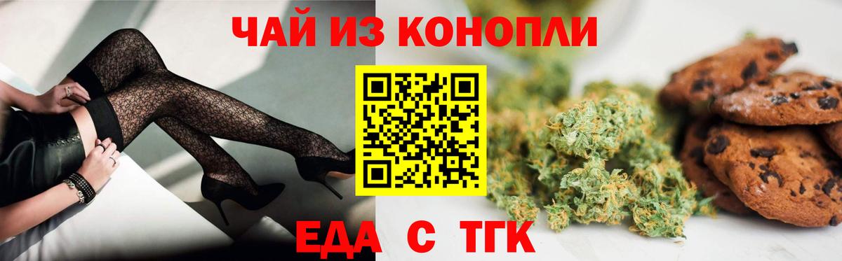 Канск  Еда ТГК конопля  Вход с VPN 