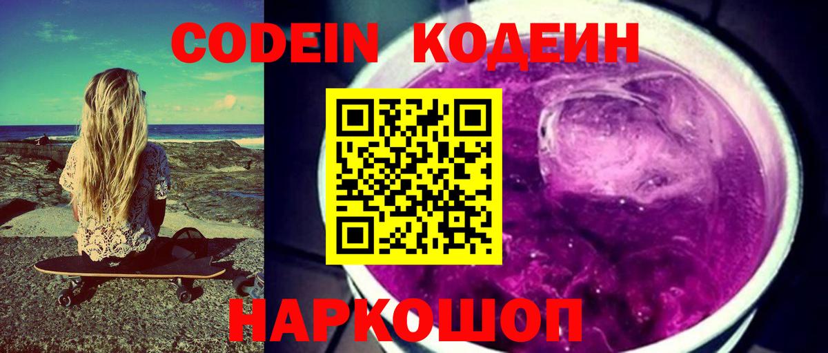 Канск  Codein Purple Drank  Вход с VPN  купить наркоту  Codein Purple Drank 