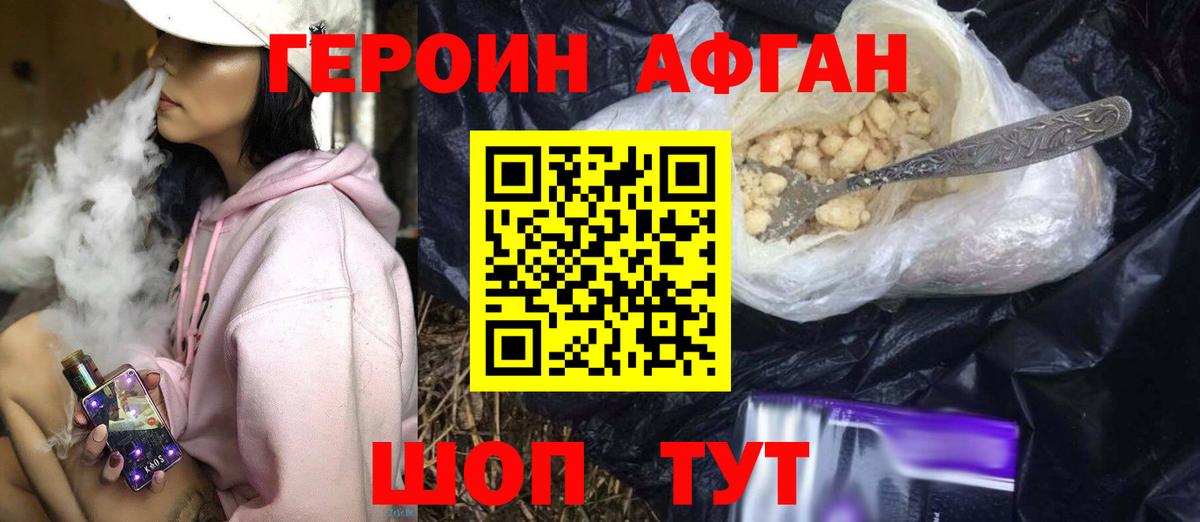 Героин афганец Канск