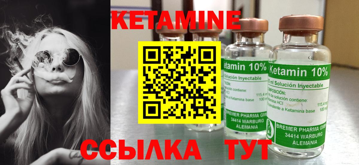 КЕТАМИН ketamine  Вход с VPN  Канск 