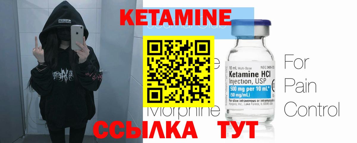 Кетамин VHQ Канск