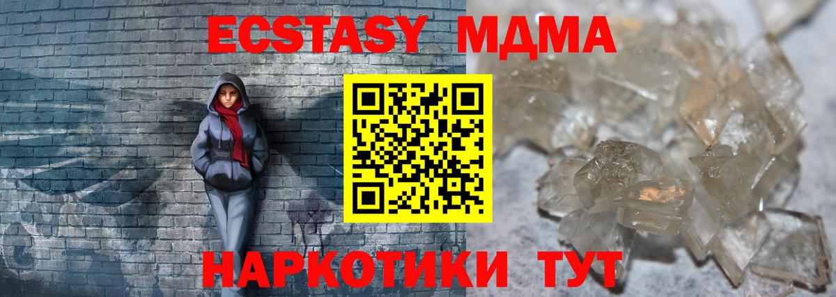 МДМА кристаллы  Вход с VPN  Канск 