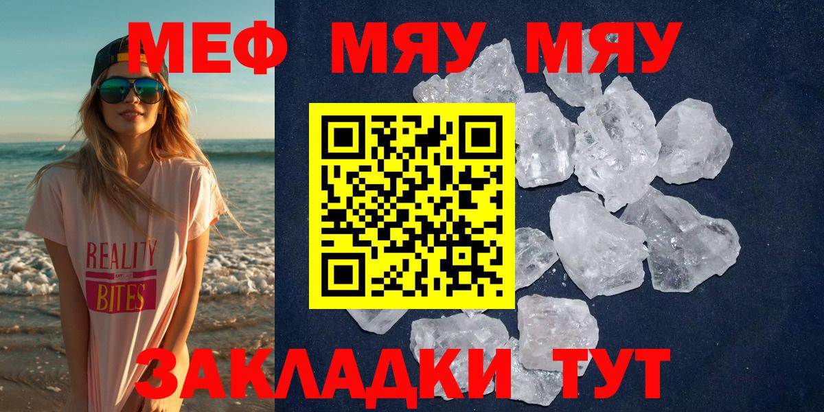 Мефедрон кристаллы Канск