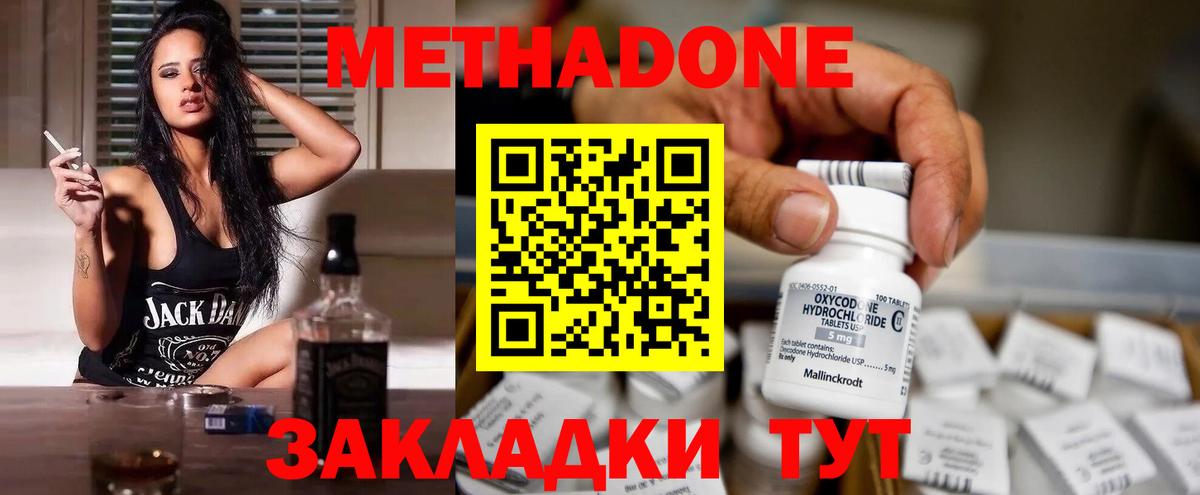 МЕТАДОН methadone Канск
